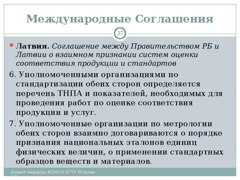 Международные договоры между организациями