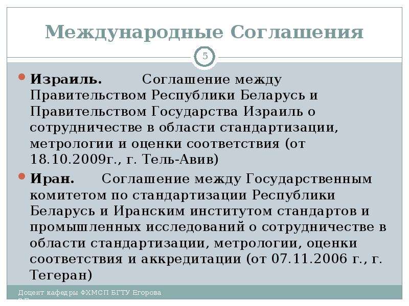 Договор республики беларусь