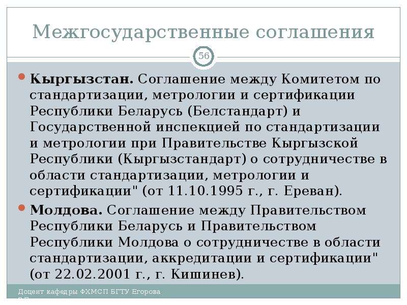 Трудовой договор кыргызстан. Межправительственные соглашения. Межгосударственные соглашения.