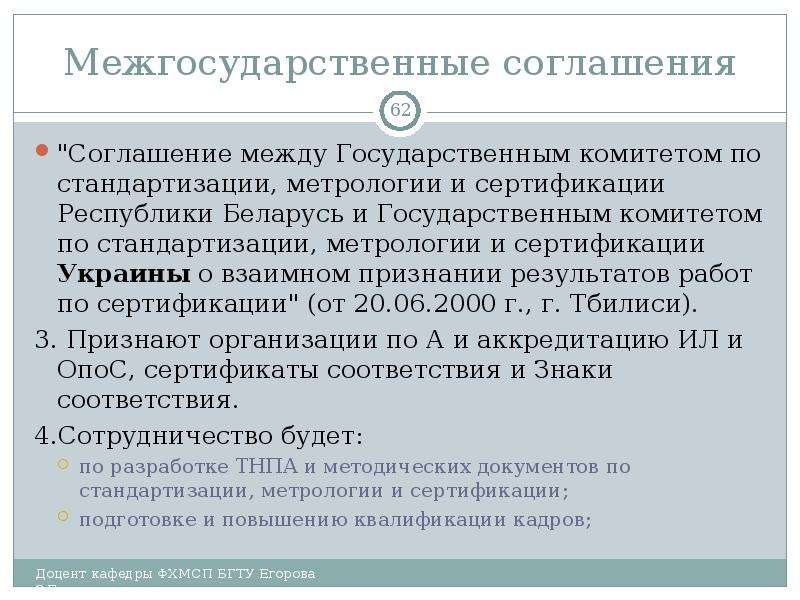 Договор республики беларусь