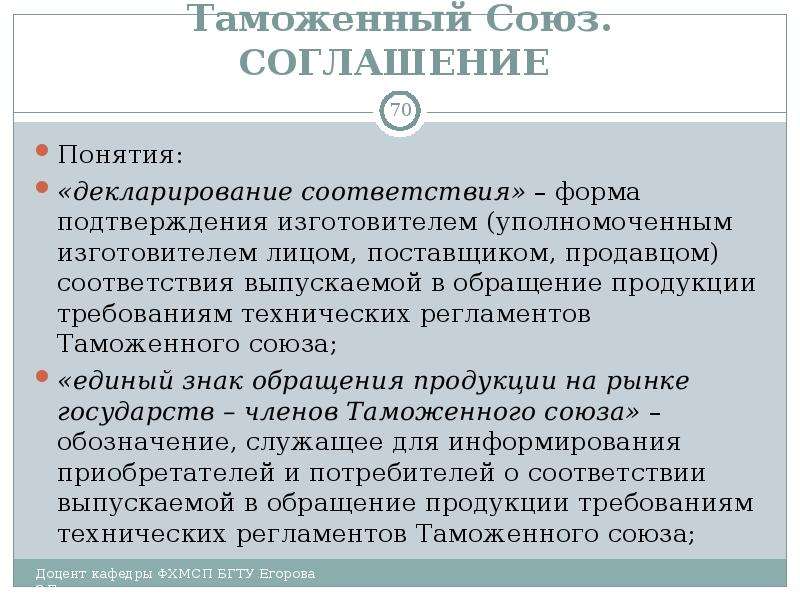 Союз договор. Понятие соглашения. Понятие сертификат соответствия. Документ о Союзе. Таможенный Союз договор.