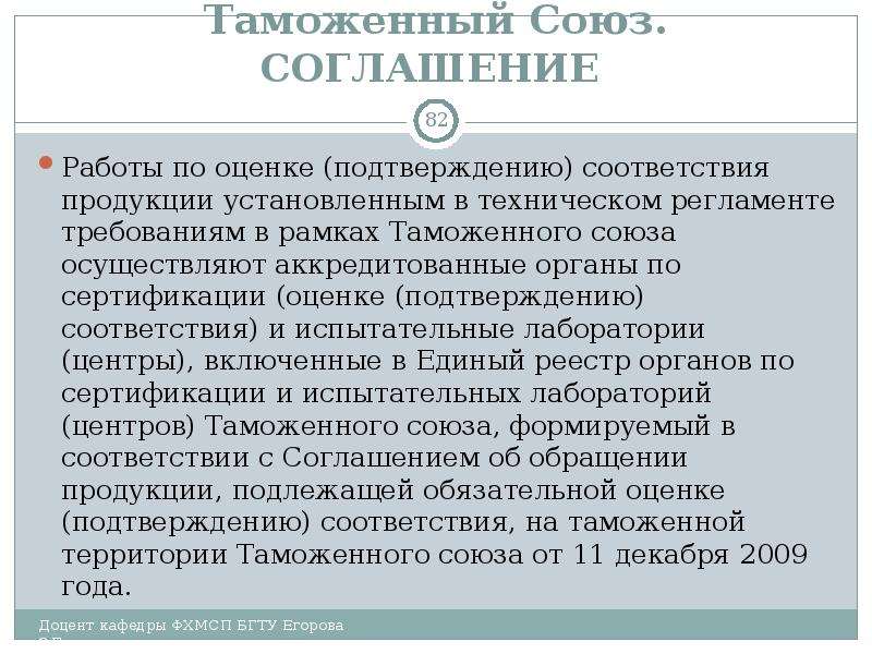 Валютный договор рб. Договор на сертификацию. Соглашений о взаимном признании стандартов. Цель оценки подтвердить соответствии услоуг.