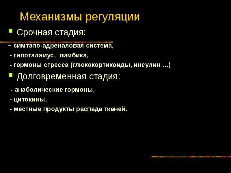 Механизмы регуляции. Гормоны адаптации. Механизмы регуляции адаптации. Гормоны срочной адаптации. Адаптация физиология.