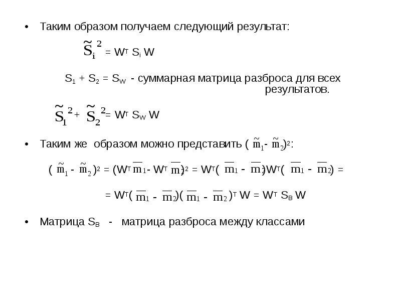 Таким образом было получено