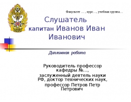 ВКР ГАК