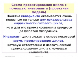 Схема проектирования цикла