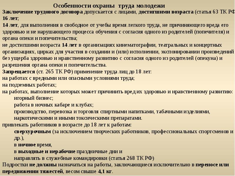 Регулирование охраны труда. Нормативно-правовое регулирование охраны труда. Основы правового регулирования охраны труда. Основы нормативно- правового регулирования охраны труда. Правовое регулирование охраны труда Общие положения.