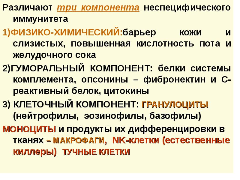 Неспецифическая гипоаллергенная. Физико-химические барьеры иммунитета. Биохимия иммунитета. Основные белки иммунной системы биохимия. Физико химический барьер.