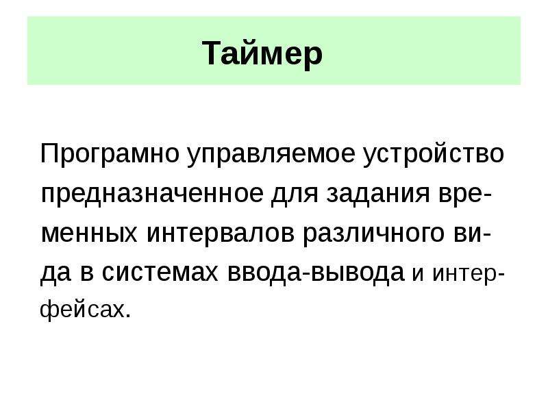 Введена система. Презентация Таймры география.