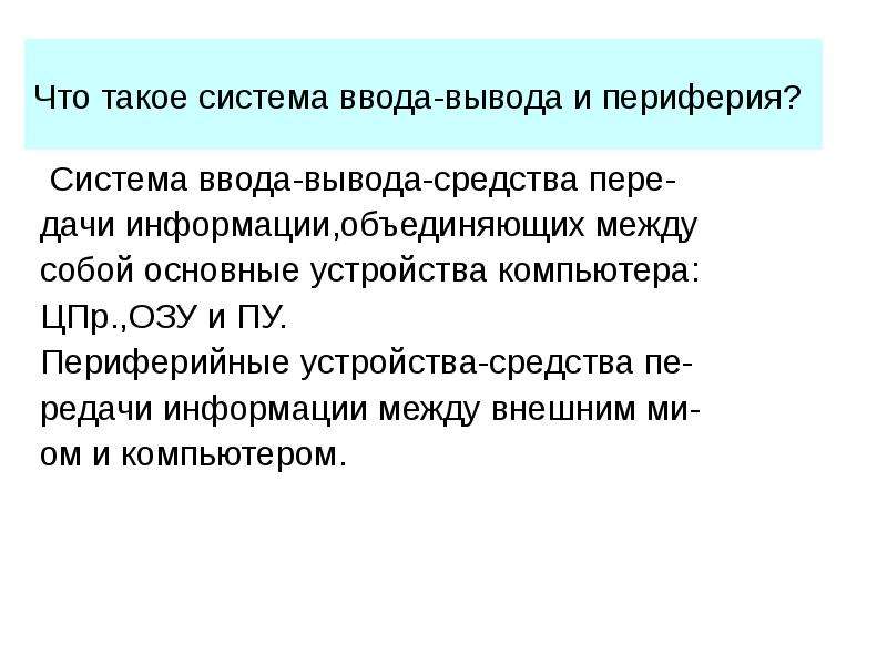 Система ввода. Система ввода вывода. Что такое форма ввода-вывода?. Вывод средств. Система 1с.