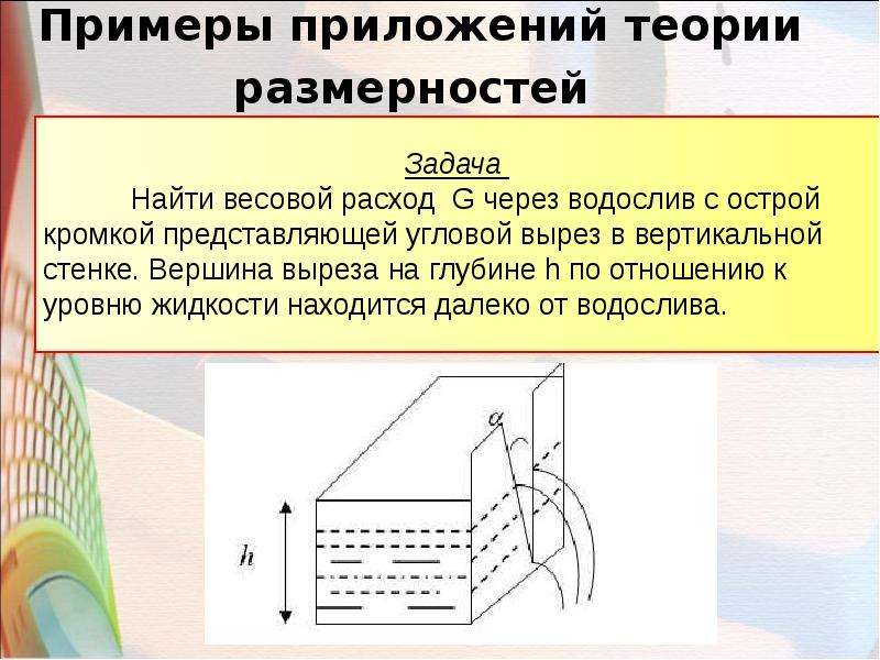 Анализ размерностей