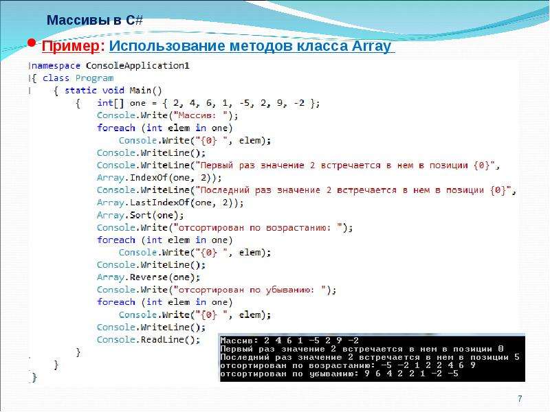 Список файлов в массив. Заполнение массива в c#. Двумерный массив c#. Программа с массивом в c#. Одномерный массив в c#.