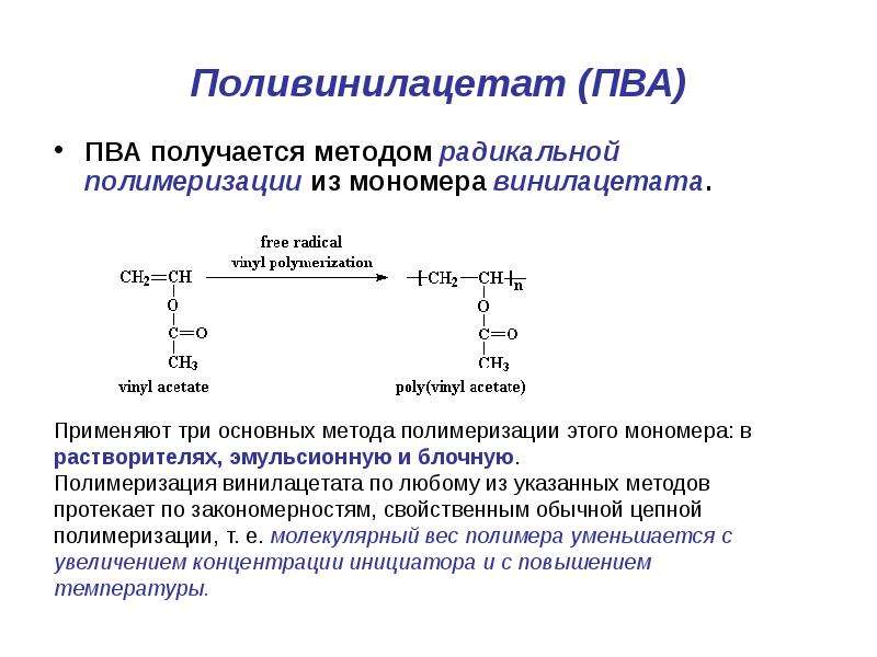 Составьте схему полимеризации винилацетата