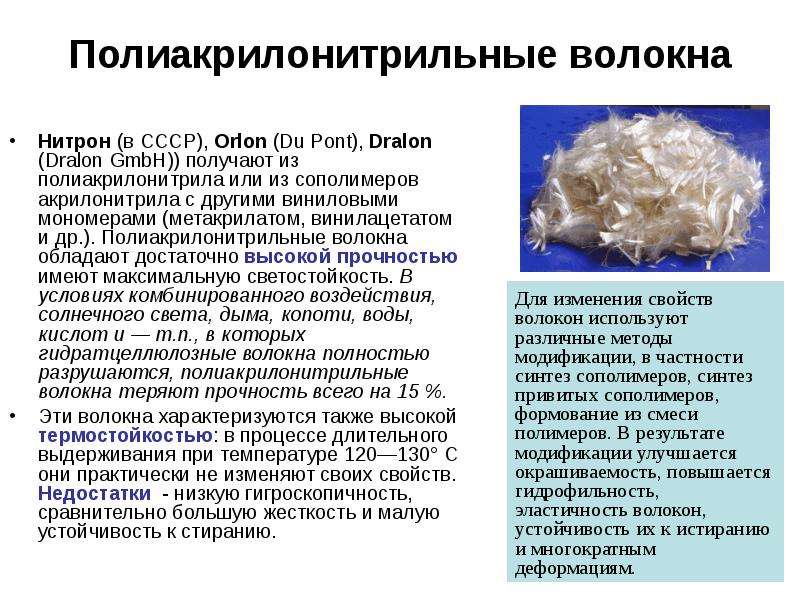 Напишите схему образования синтетического волокна полиакрилонитрила нитрон из акрилонитрила ch2 ch