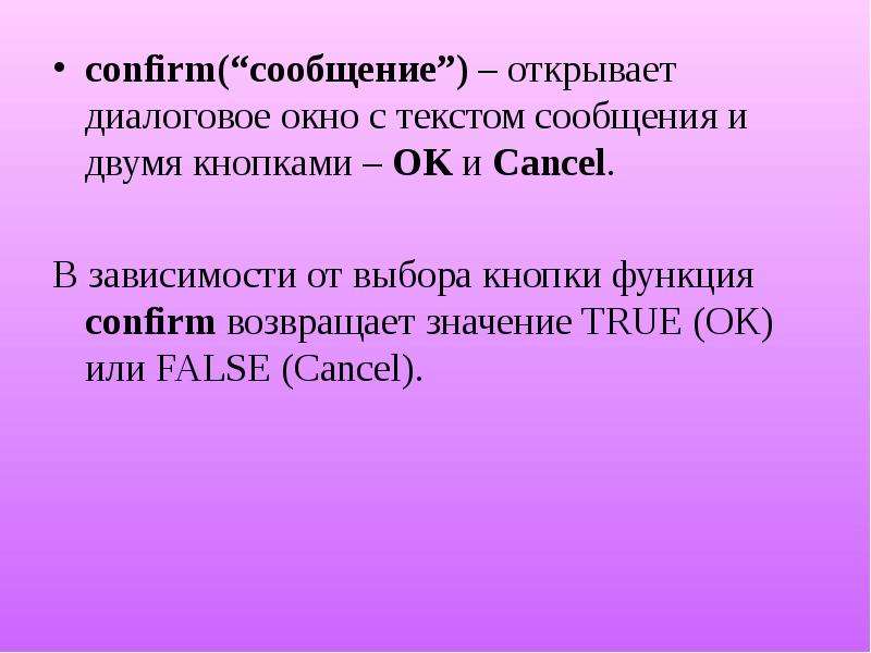 Message confirms. Js понятия. Текст сообщения. Окно сообщений для текста.