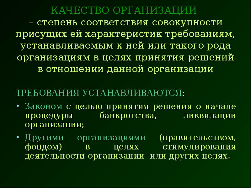 Степень организации