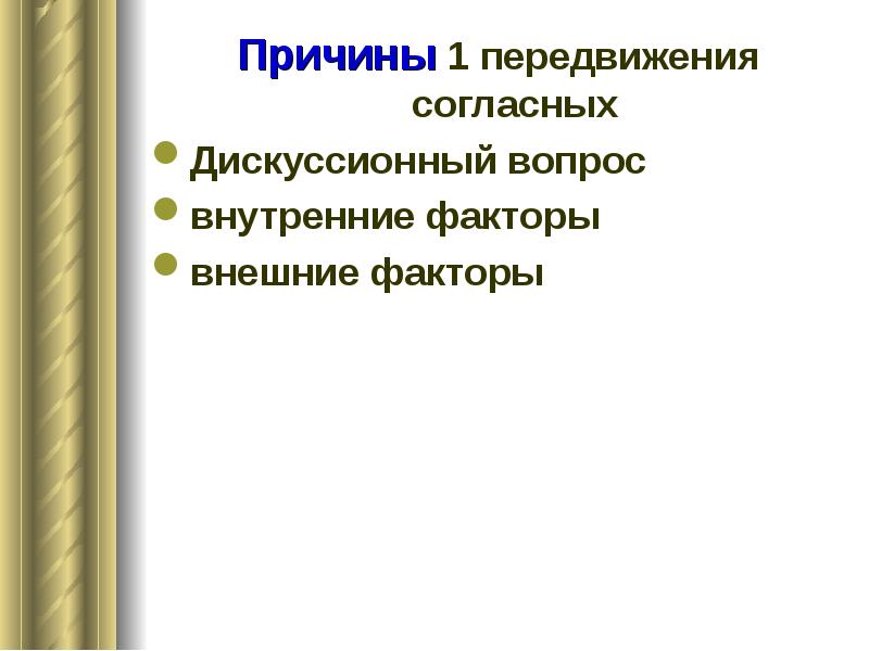 Причины перемещения. Причины перемещения на работе презентация 9 класс 8 вида. В чём причина перемещения слов?.