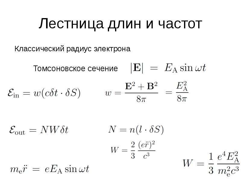 Радиус электрона 10