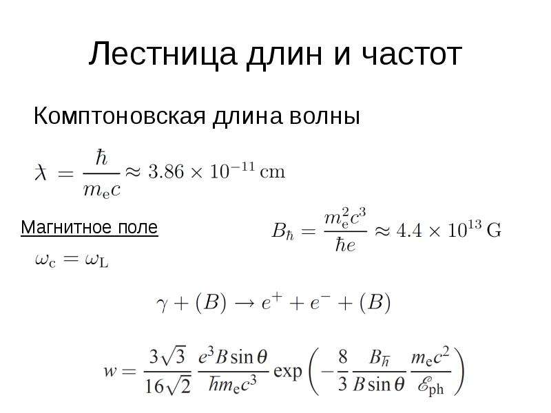 Комптоновская длина волны. Формула изменения длины волны. Комптоновская длина волны формула. Комптоновская длина волны электрона.