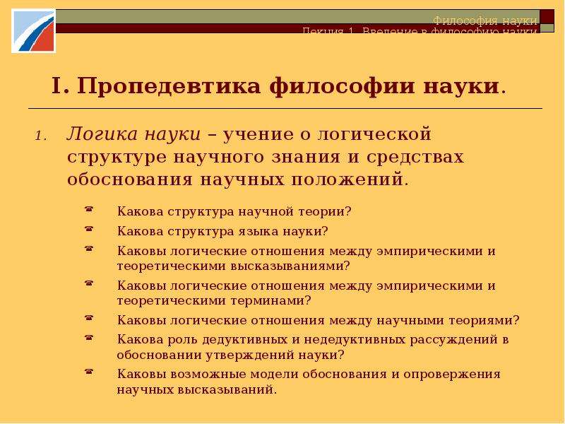 Утверждения в науке. Какова структура науки о языке?. Научная теория и научная доктрина. Какова логика урока?. Какова структура теории литературы как науки?.