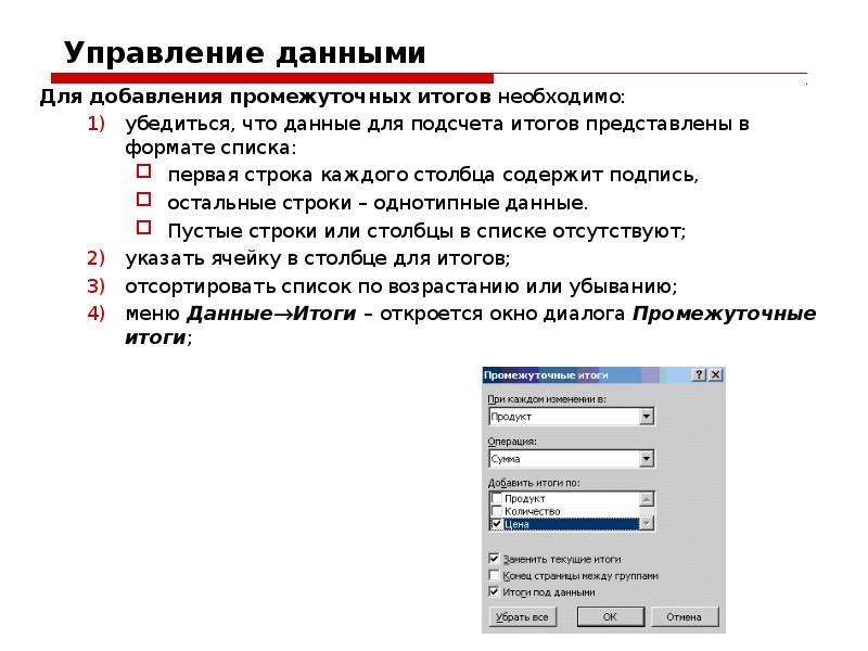 Пустые данные. Для чего указываются подписи первой строки или столбца?. 4. Для чего указываются подписи первой строки или столбца?. Для добавления пустой строки используется.