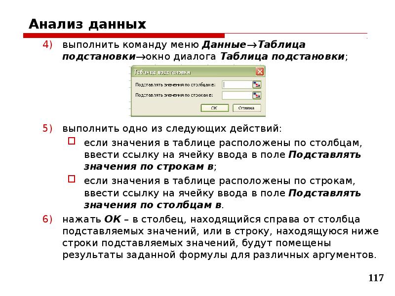 Результат сохранен. Таблица подстановки данных в excel. Данные таблица подстановки.