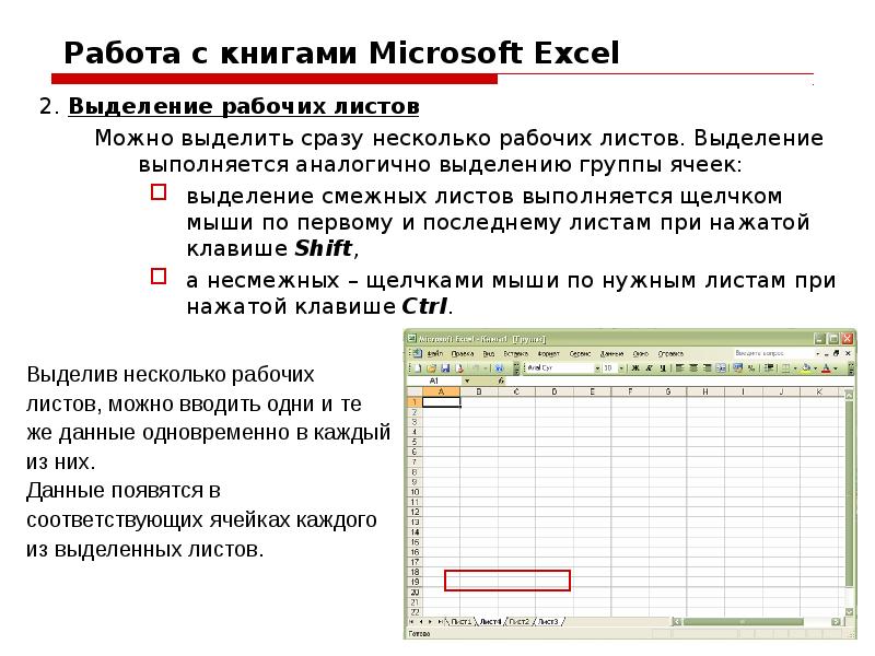 Рабочим выделили. Рабочий лист в excel это. Выделение рабочего листа в экселе. Что такое рабочая книга MS excel. Рабочие листы в MS excel.