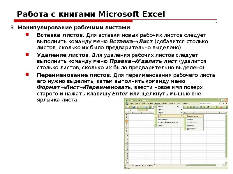 Как добавить новый лист в книгу. Как переименовать листы рабочей книги MS excel. Как переименовать лист в книге excel. Рабочий лист в excel это. Excel работа с листами рабочей книги.