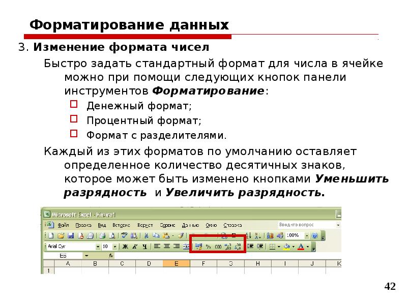 Табличный процессор excel