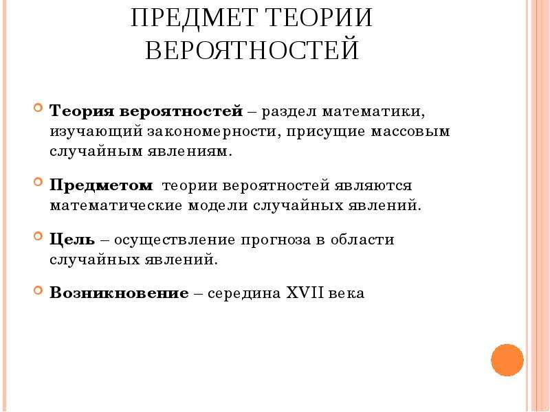 Предмет теории