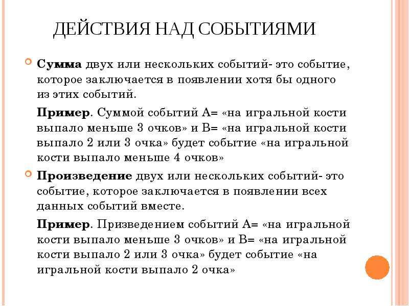 2 случайных события пример. Действие над событиями.сумма событий. Действия над событиями теория вероятности. Действия над случайными событиями. Сумма событий пример.