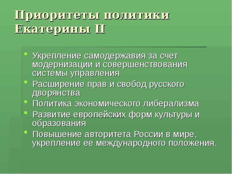 Экономическая политика екатерины ii