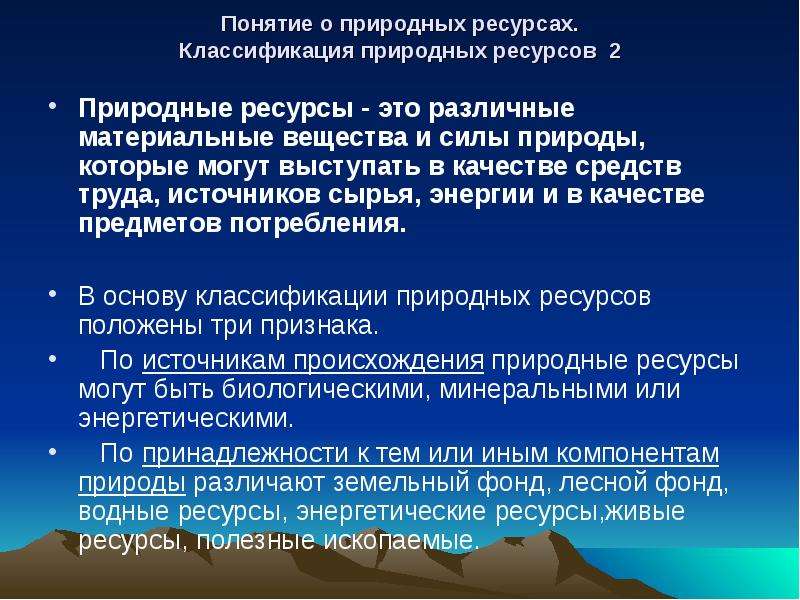 Изобразите в виде схемы соотношение понятий природные ресурсы и природная среда