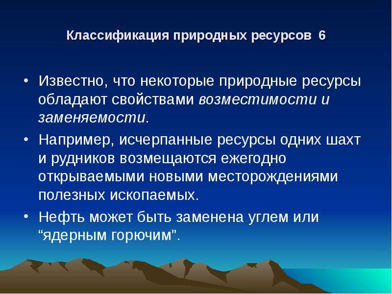 Ресурс 6. Ресурсы обладают свойствами:. Классификация природного наследия. Абиотические ресурсы Иркутской области. Наши ресурсы исчерпаны.