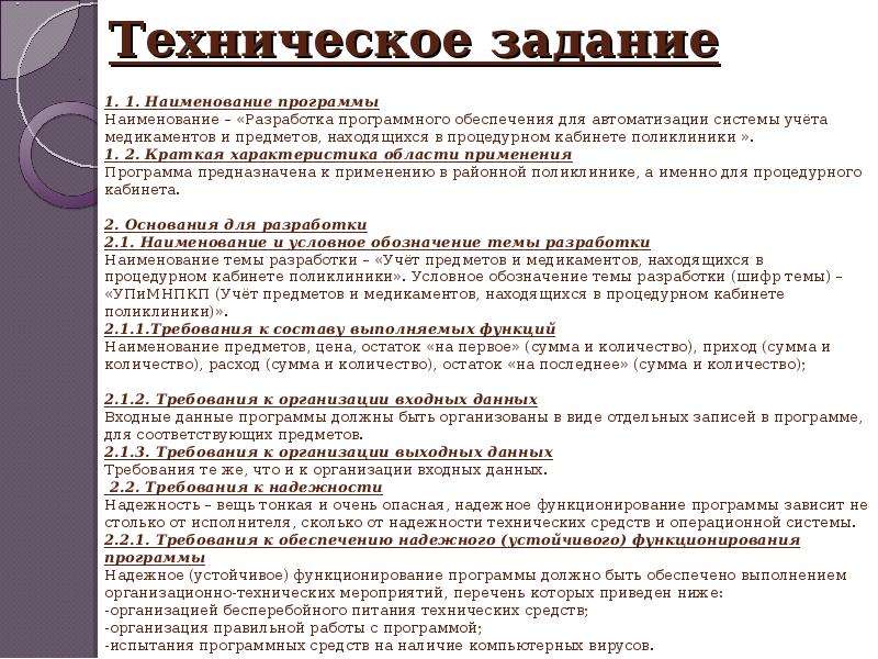 Наименование программы. Краткая характеристика области применения программы. Сферы применения программ. Краткая характеристика поликлиники.