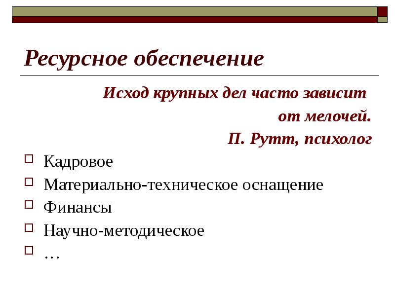 Крупные дела. Исход крупных дел часто зависит от мелочей. Исход крупных дел часто зависит от мелочей картинки.