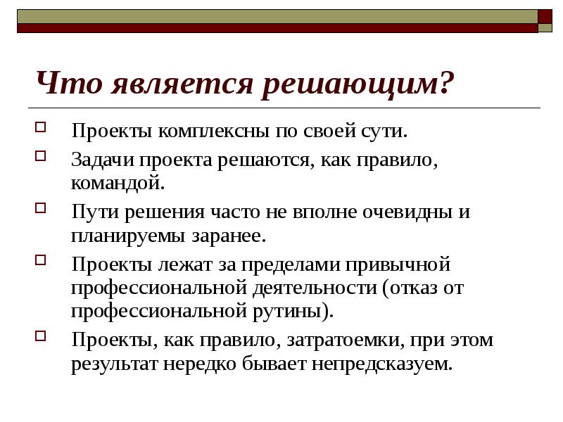 Результаты работы проекта. Что является проектом. Что не является проектом. Что не является проектом примеры. Что является проектом примеры.