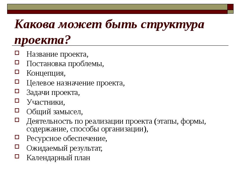 Каким может быть проект по назначению