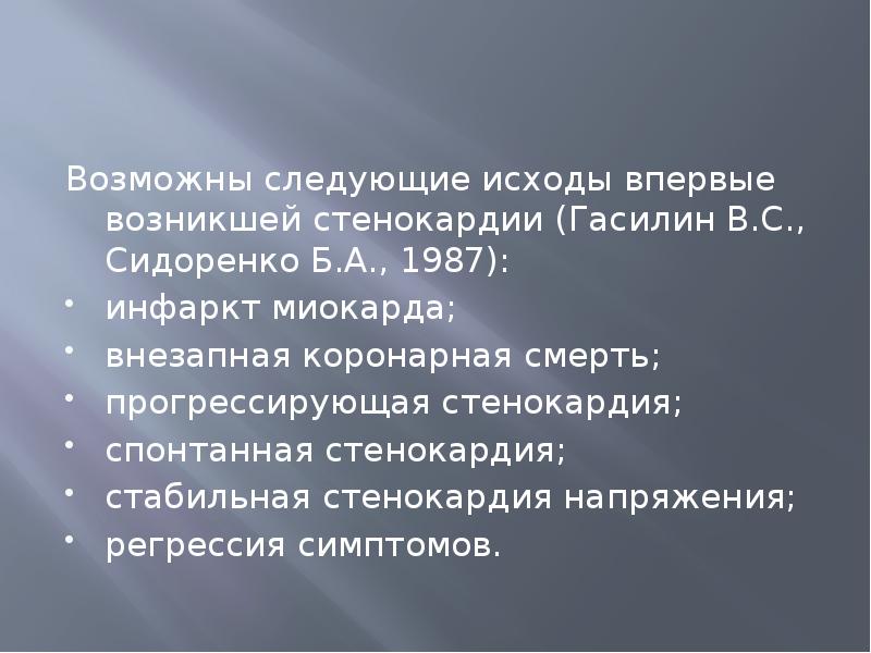 Стенокардия напряжения впервые возникшая карта вызова