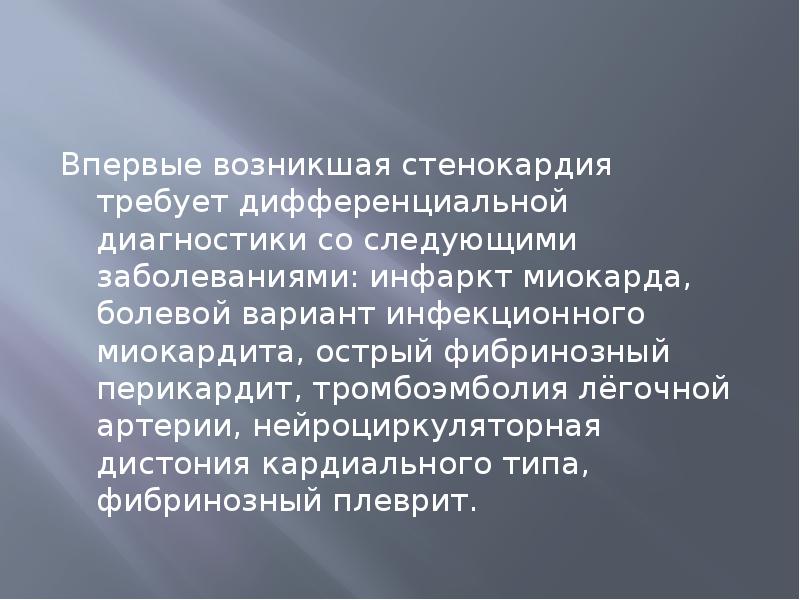 Диагноз впервые