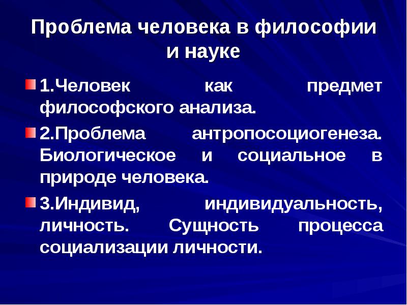 Человек индивид личность в философии презентация