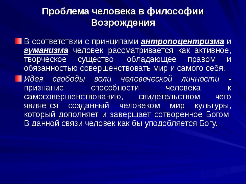 Понимание человека в философии презентация