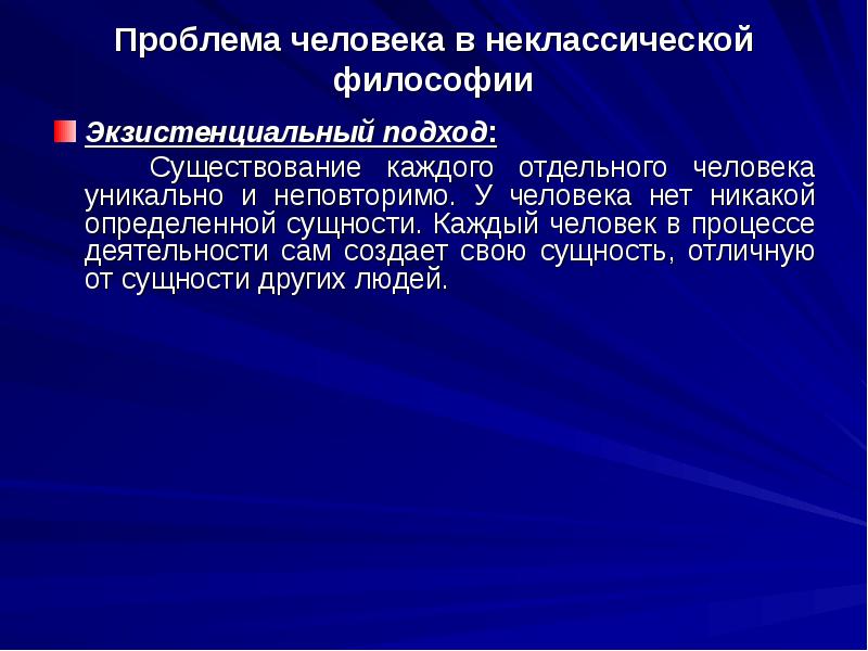 Темы проблем человека. Проблема человека в философии. Проблема человека в философии экзистенциализма. Проблемы экзистенциализма в философии. Основные проблемы экзистенциализма.