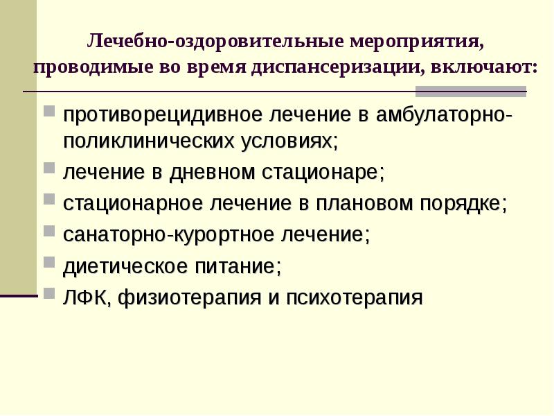 План лечебно оздоровительных мероприятий на предприятии включает