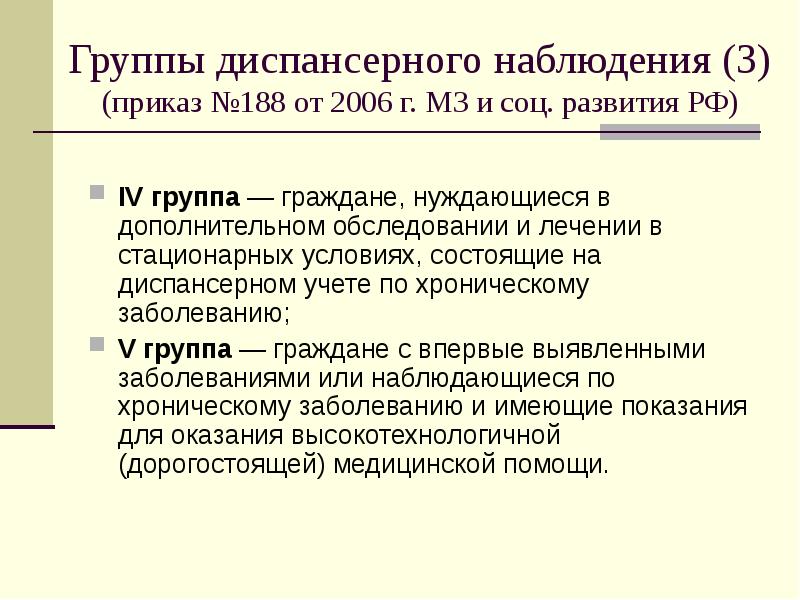 Диспансеризация поликлиническая терапия презентация