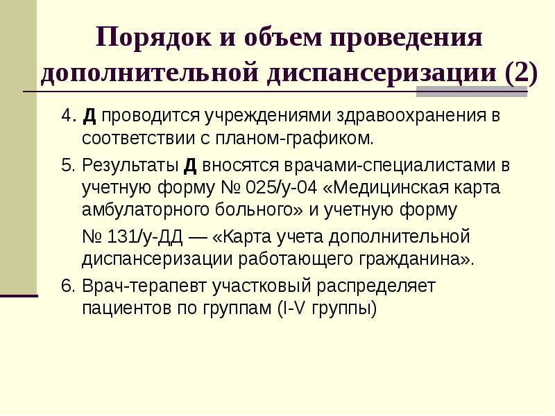 Диспансеризация стоматологических больных презентация