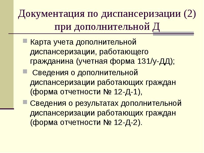 Диспансеризация гинекологических больных презентация