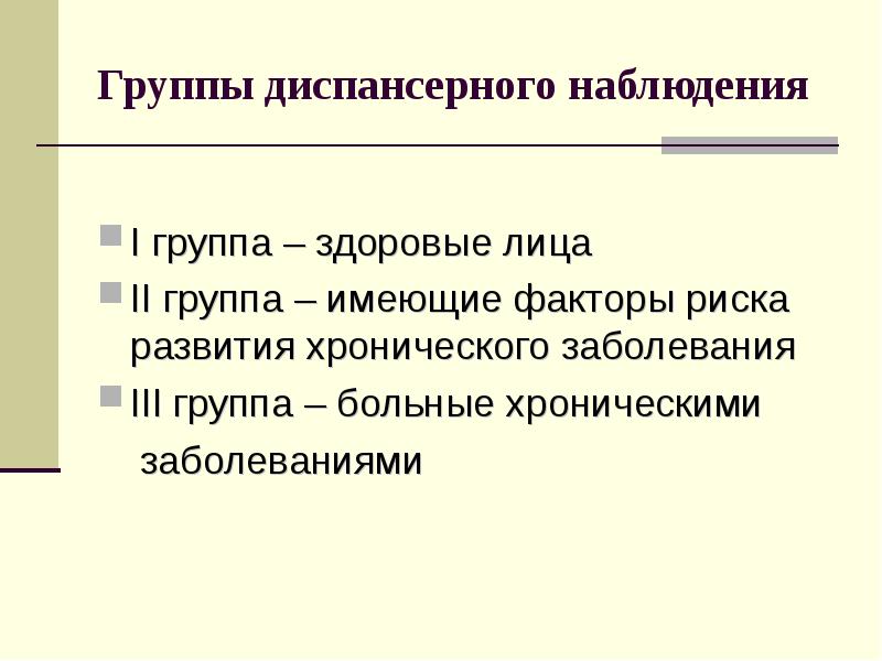 План диспансерного наблюдения взрослого