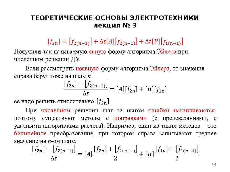 Основы электротехники презентация