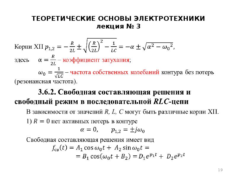 Теоретические основы электротехники